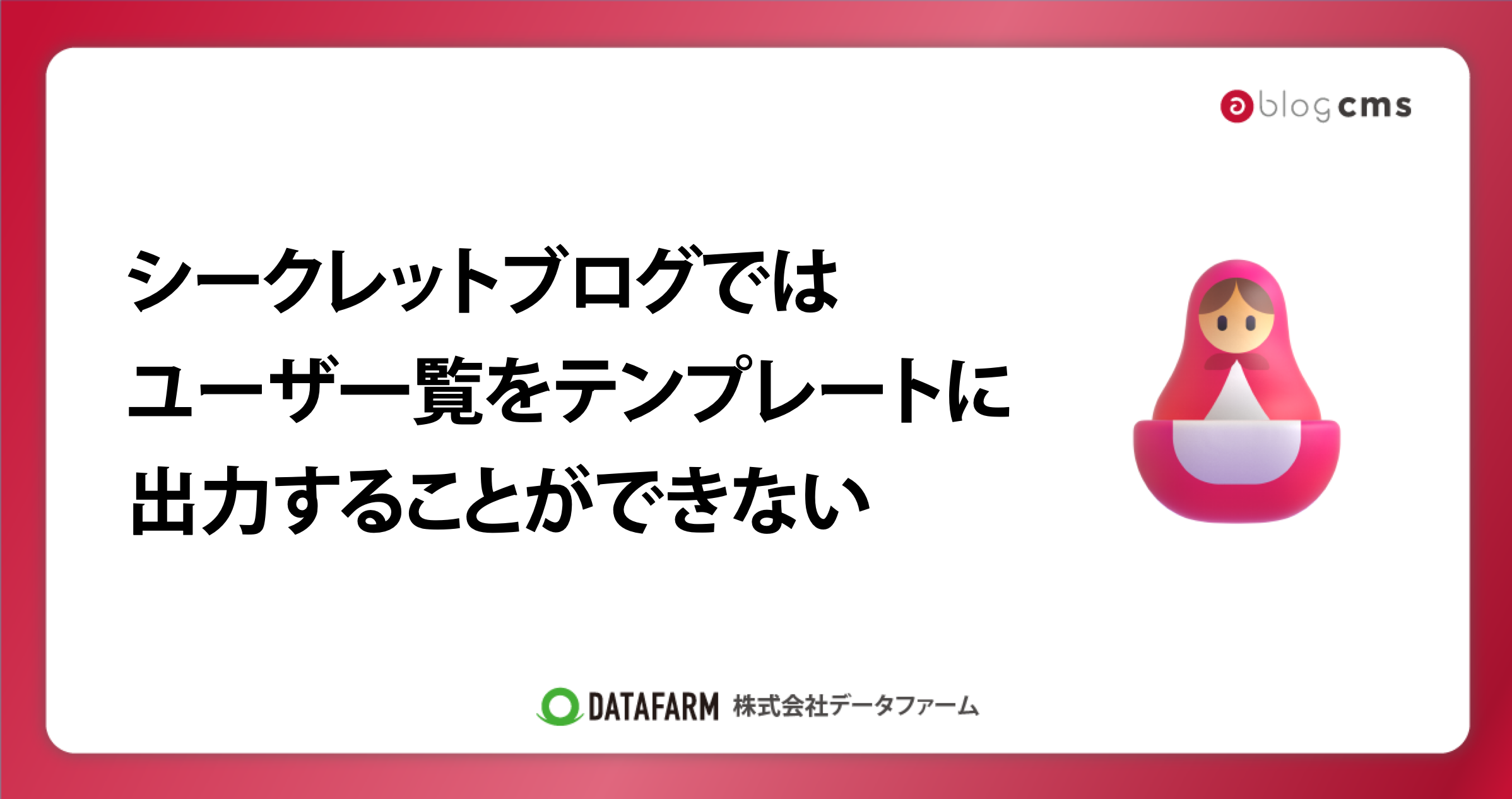 a-blog cmsのシークレットブログでは、ユーザ一覧をテンプレートに出力することができない