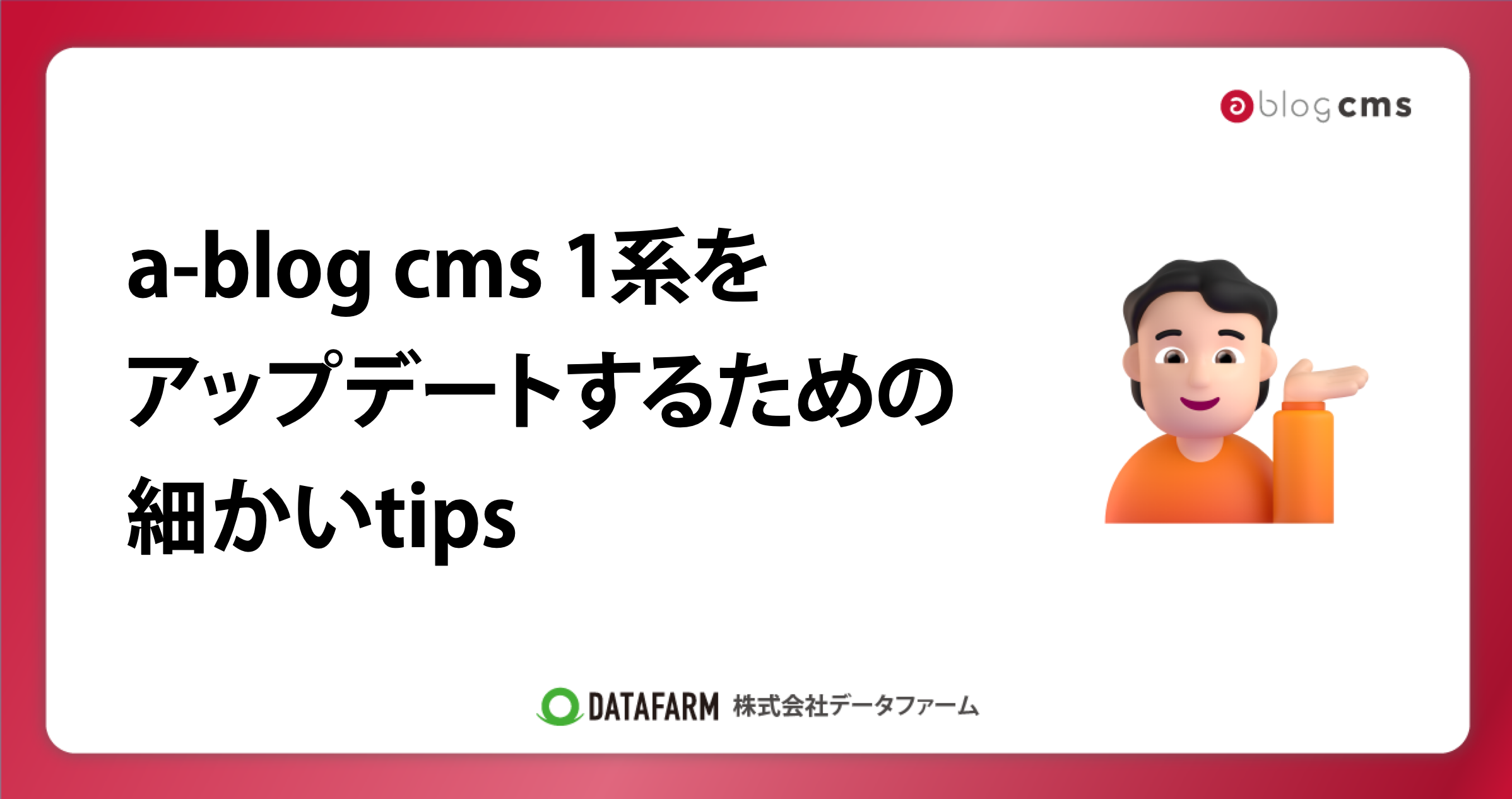 a-blog cms 1系をアップデートするための細かいtips