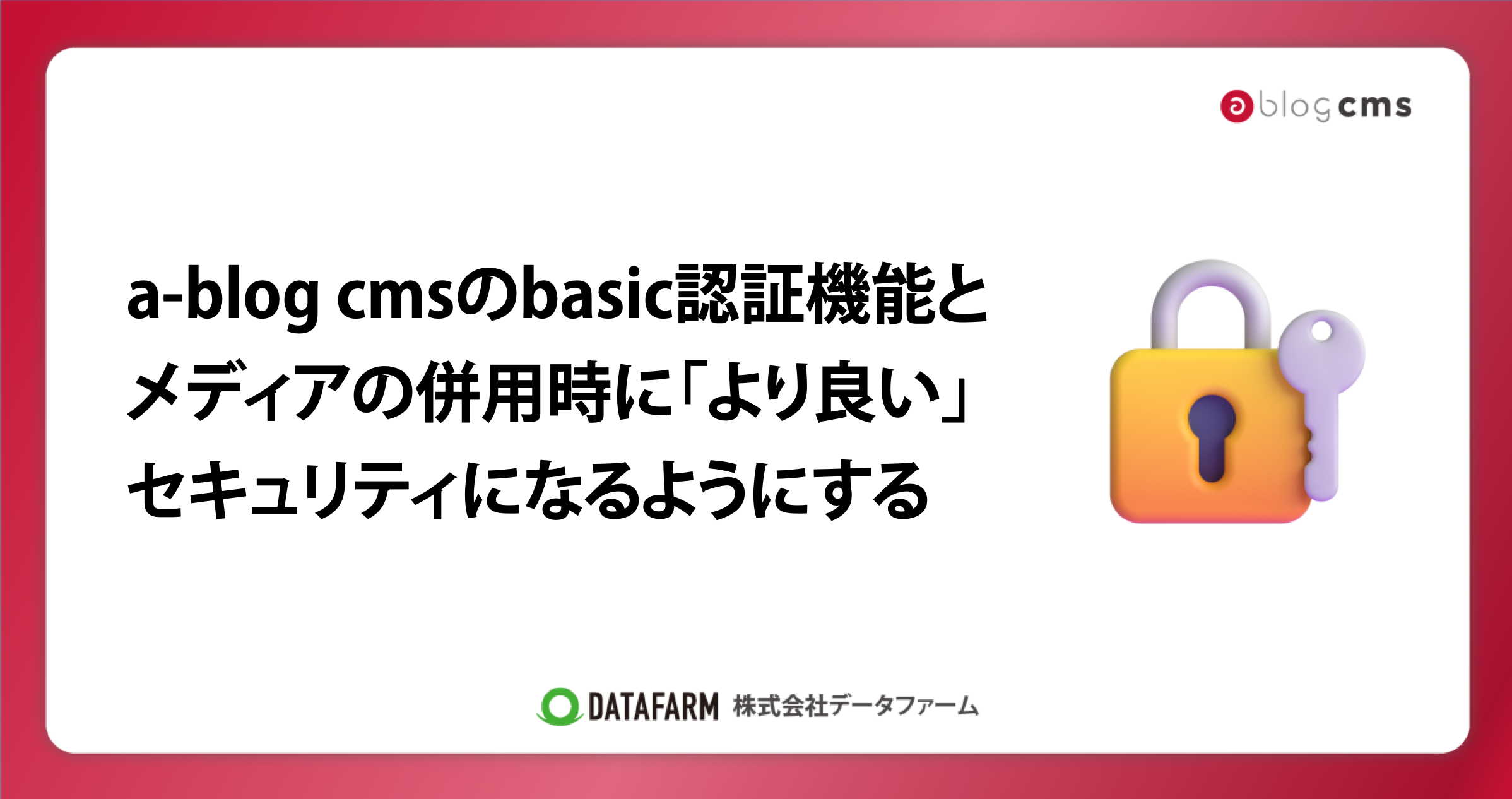 a-blog cmsのbasic認証とメディアの併用時に、より良いセキュリティにする