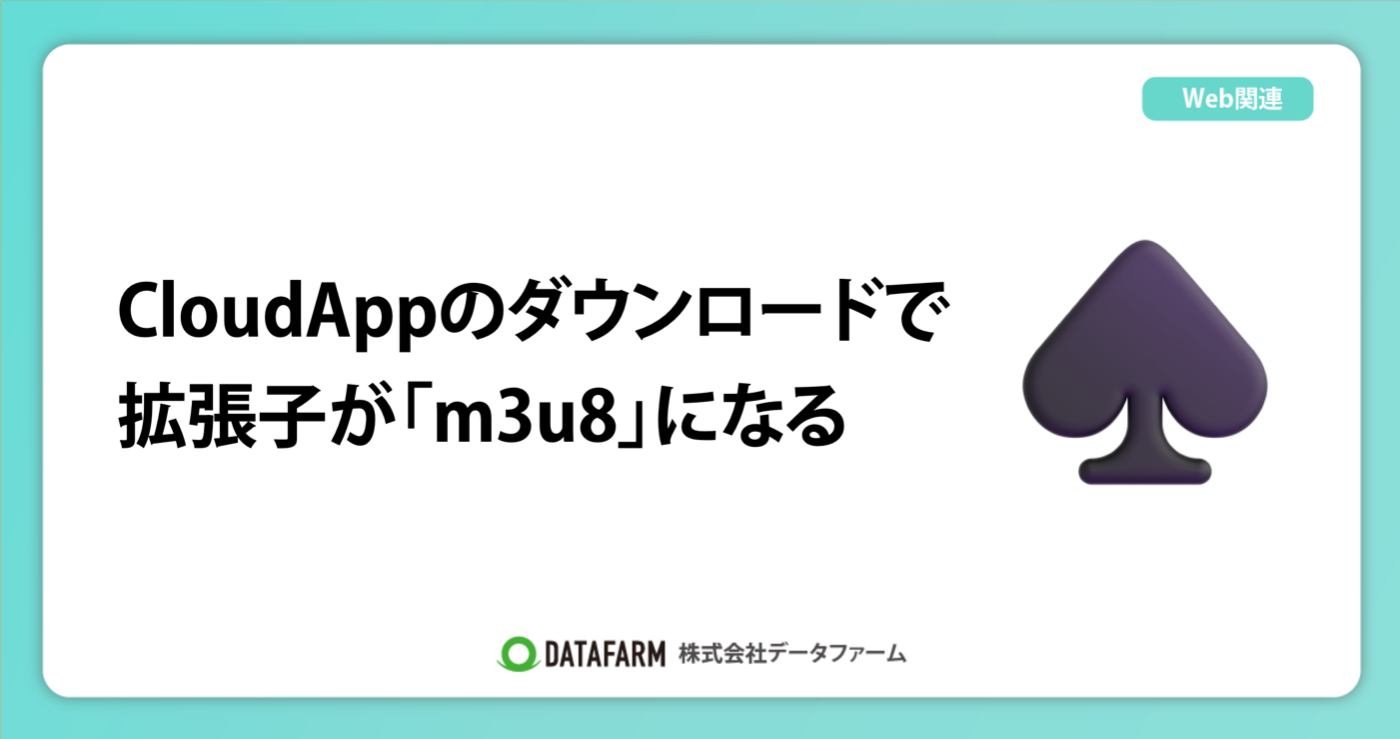 CloudAppのダウンロードで拡張子が「m3u8」になる