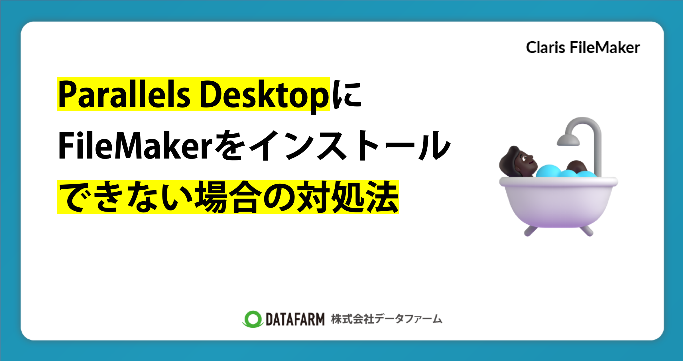 Parallels DesktopにFileMakerをインストールできない場合の対処法