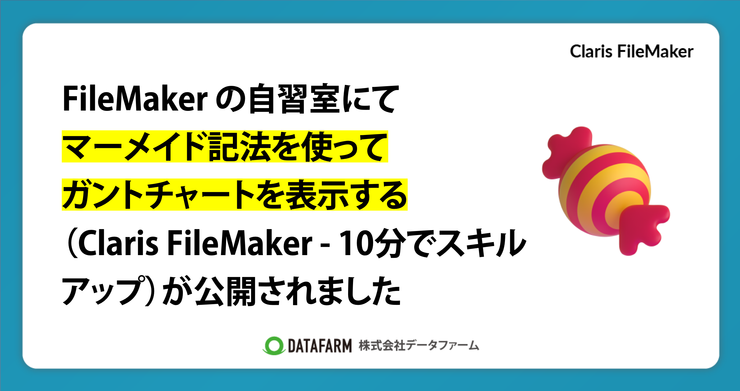 FileMaker の自習室にて「マーメイド記法を使って、ガントチャートを表示する（Claris FileMaker - 10分でスキルアップ）」が公開されました
