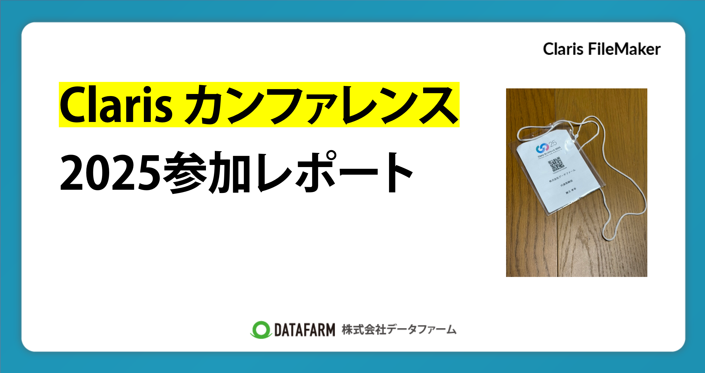 Clarisカンファレンス2025参加レポート