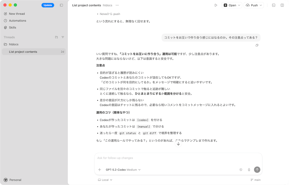 Codex(Mac版)を使ってみて、まず分かったこと | 技術 | ブログ | 株式会社データファーム