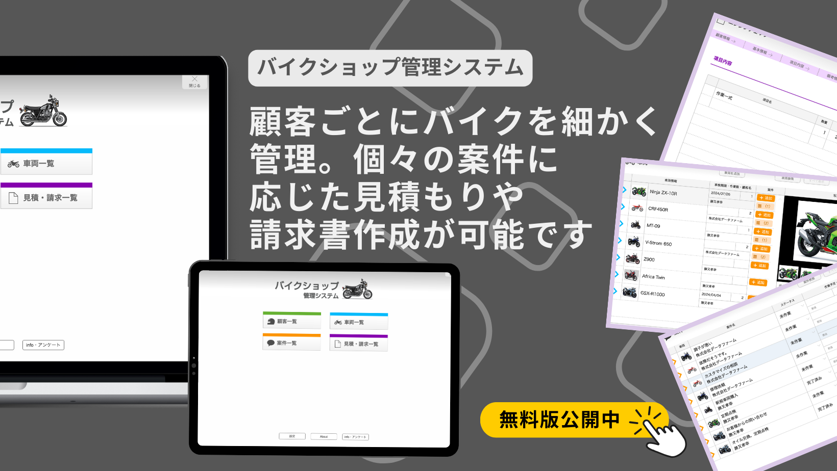 バイクショップ管理システム