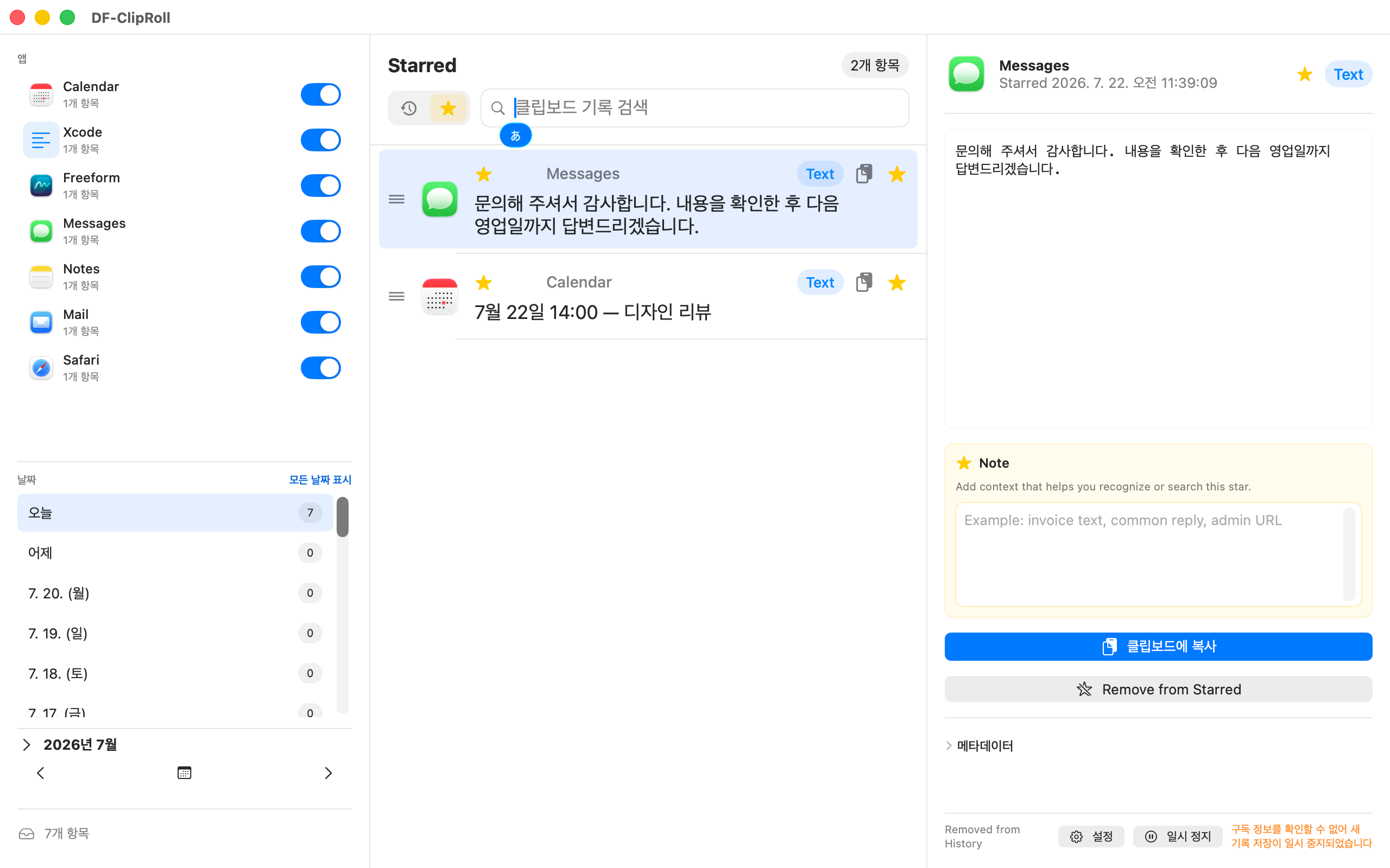 메모로 정리한 별표 클립보드 항목