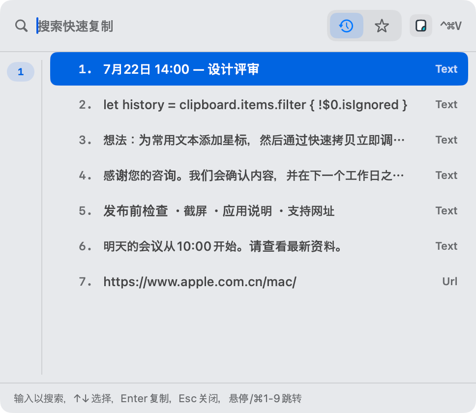 可通过键盘搜索剪贴板历史的快速复制窗口