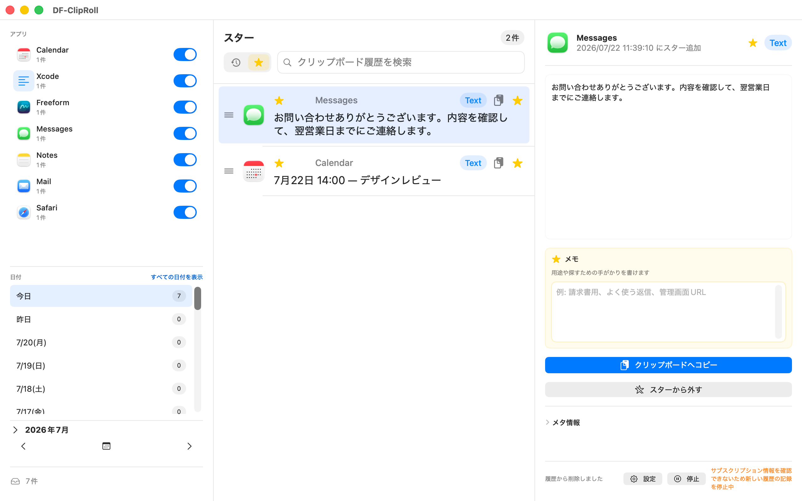 スターに残した履歴へメモを付けて整理する画面